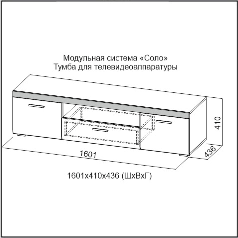 Тумба для телевидеоаппаратуры Соло